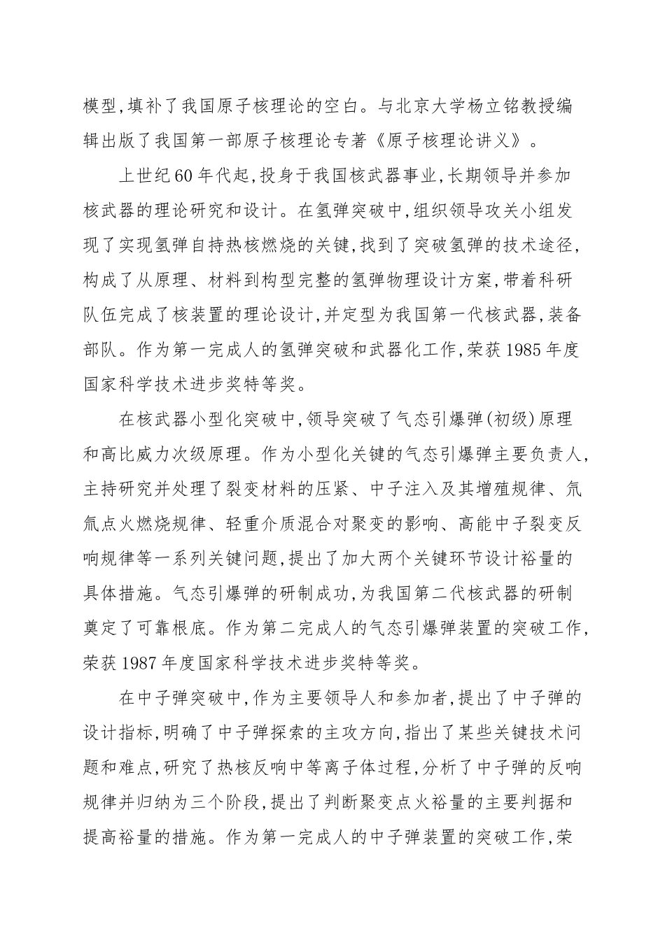 “两弹一星”于敏去世享年93岁_党建工作.docx_第2页
