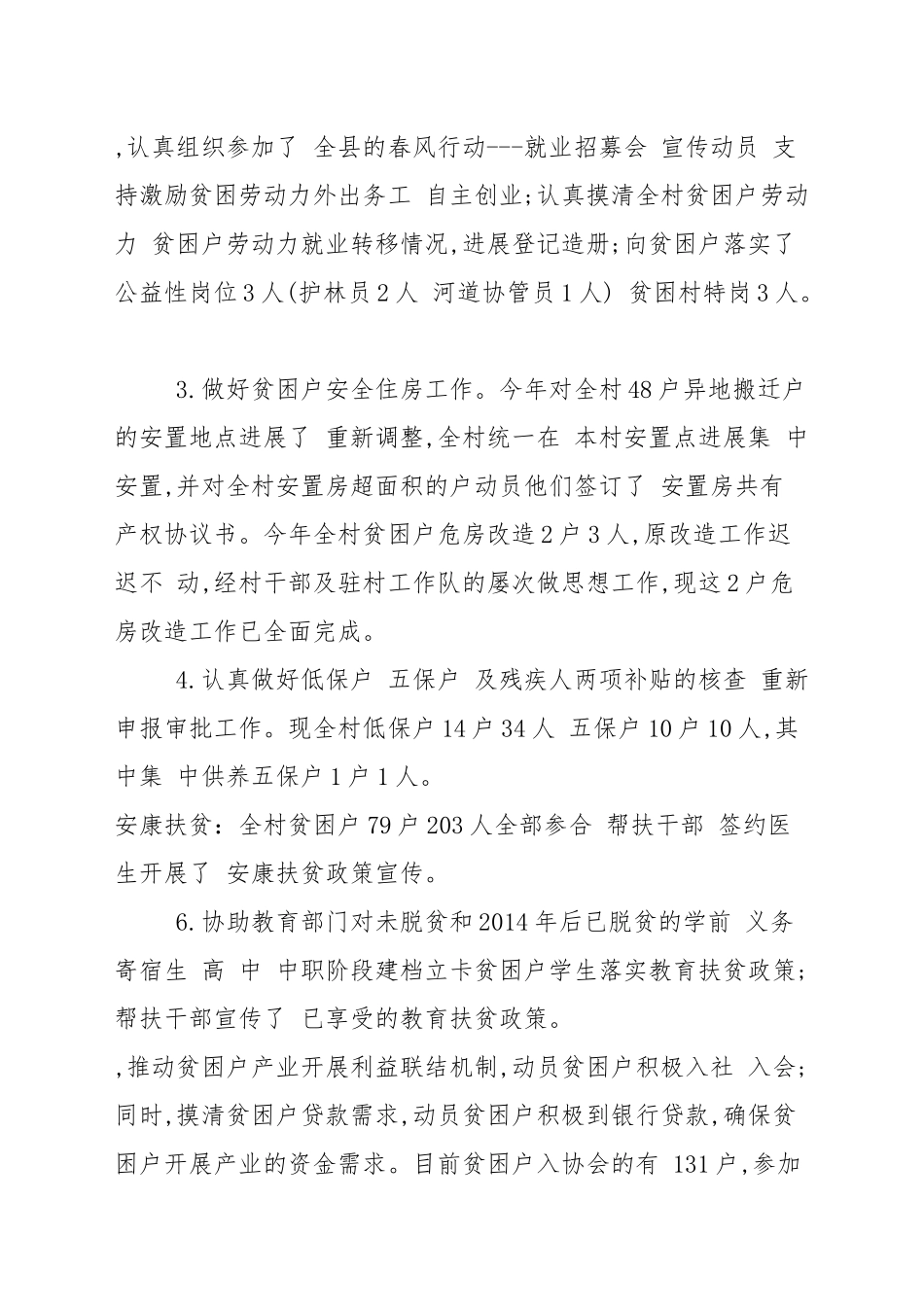 2020—2021村脱贫攻坚工作总结范文.docx_第2页
