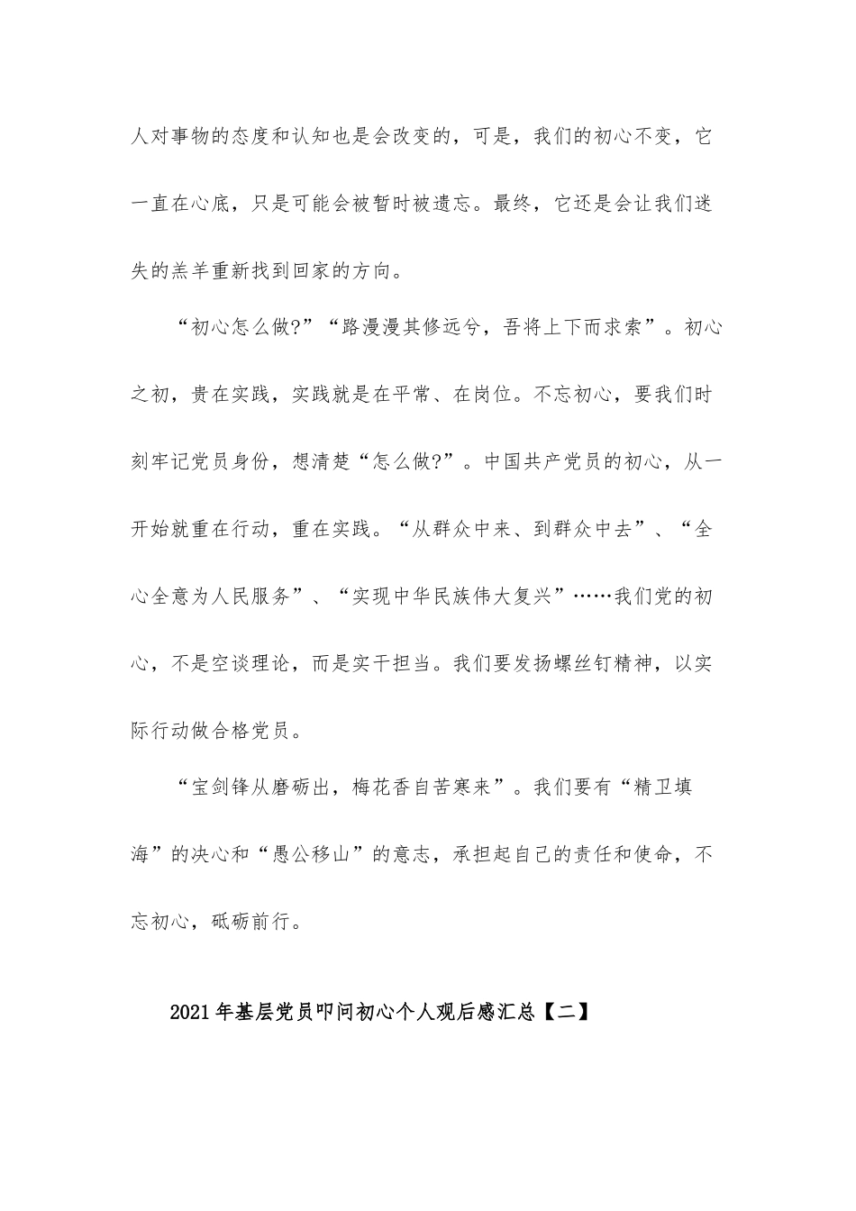2021年基层党员叩问初心个人观后感心得体会8篇.docx_第2页