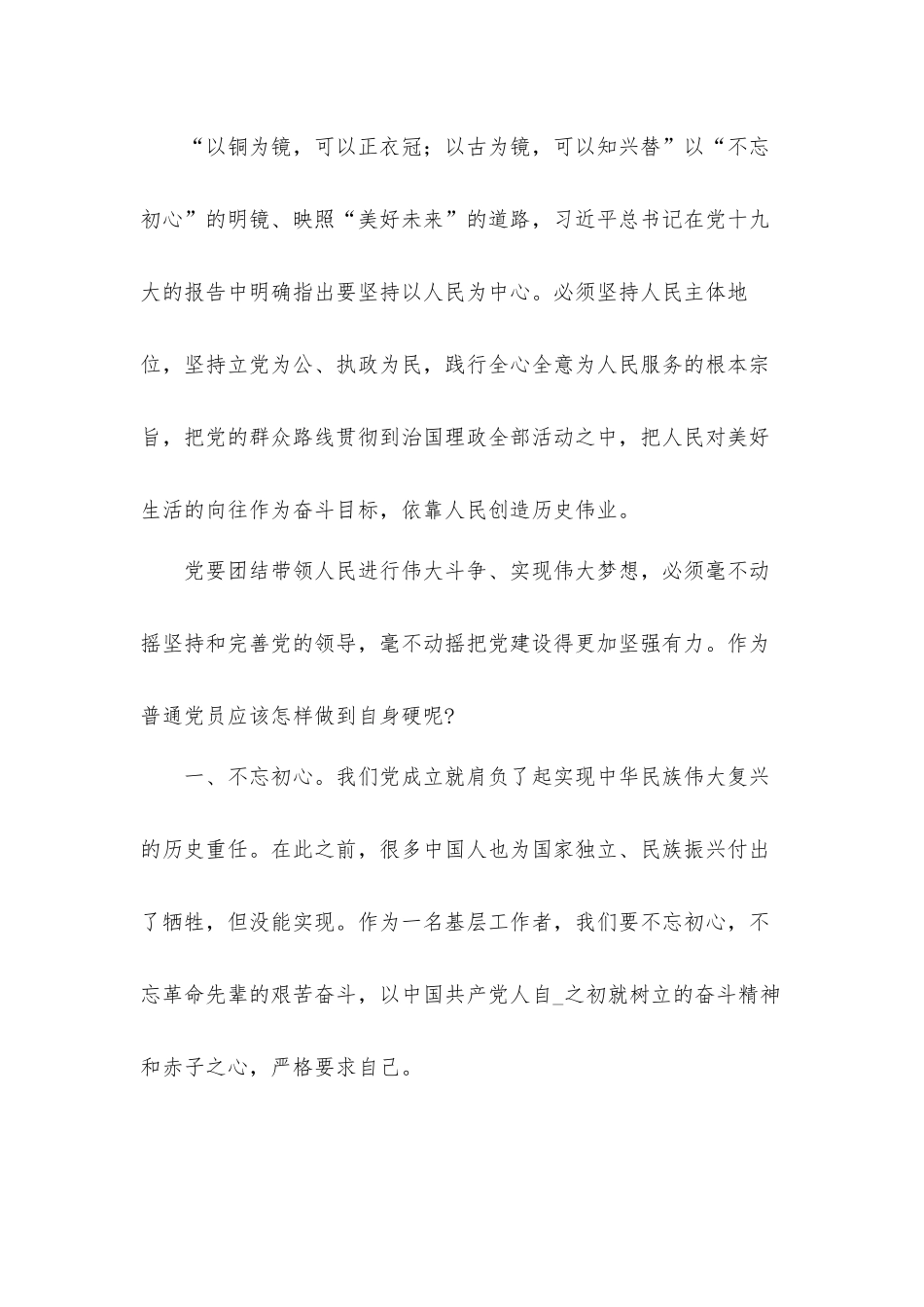 2021年基层党员叩问初心个人观后感心得体会8篇.docx_第3页