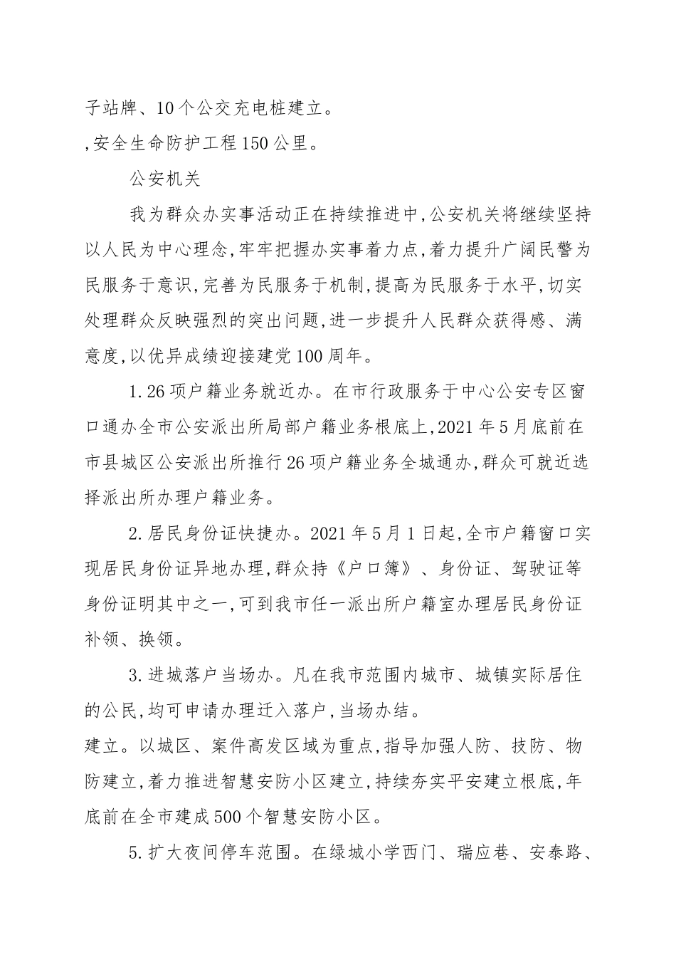“我为群众办实事”项目清单合辑.docx_第2页