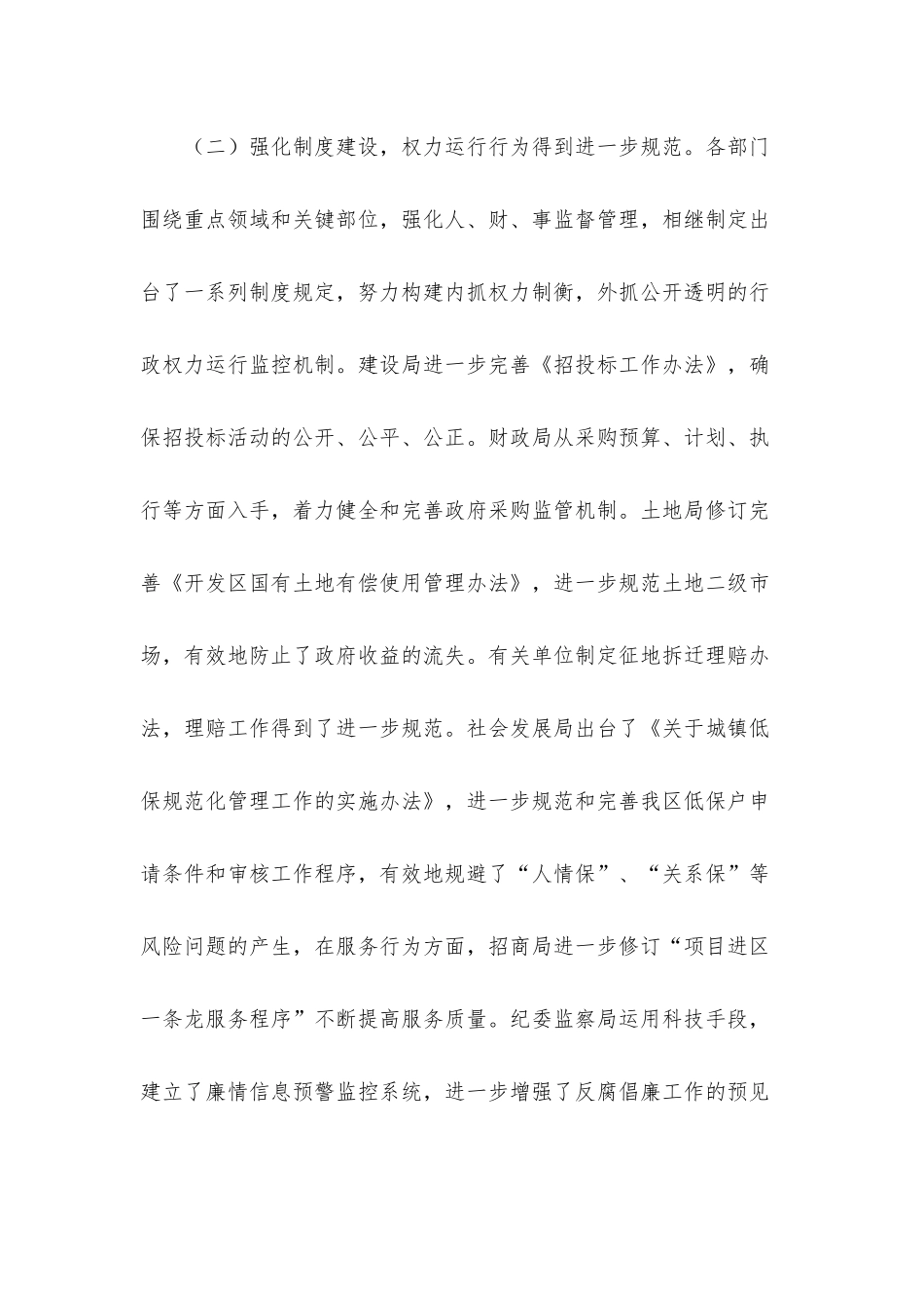 关于党支部党风廉政建设党课讲稿8篇.docx_第3页