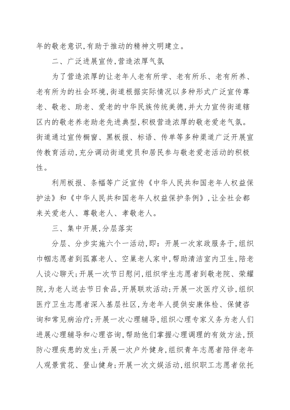 2020—2021年党员志愿服务活动总结范文.docx_第2页