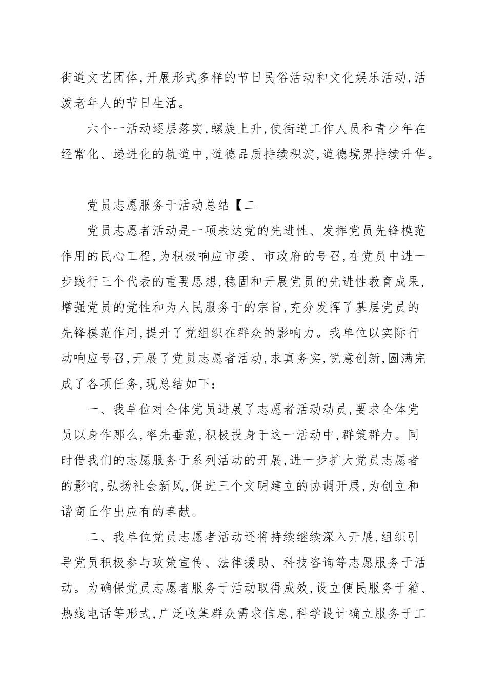 2020—2021年党员志愿服务活动总结范文.docx_第3页