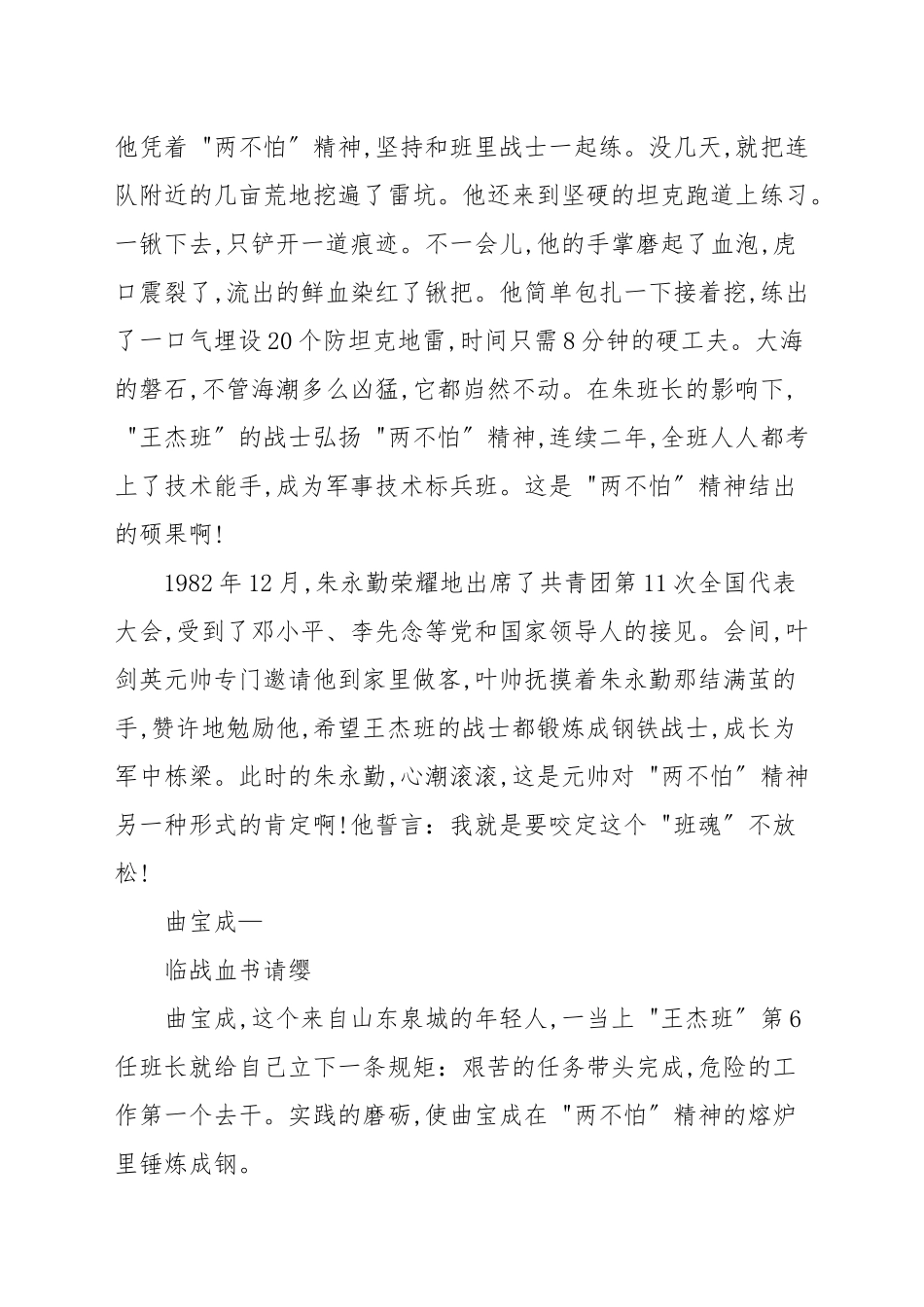 【王杰的传人】周传雄_观后感.docx_第3页