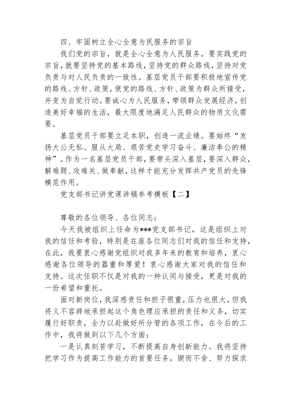 党支部书记讲党课讲稿参考模板.doc_第2页