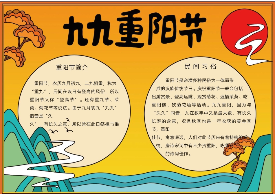 九九重阳节老人节手抄报小报2.docx_第1页