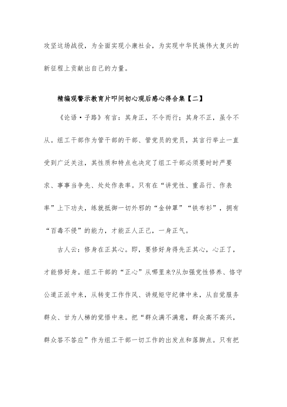 精编观警示教育片叩问初心观后感心得体会8篇.docx_第3页