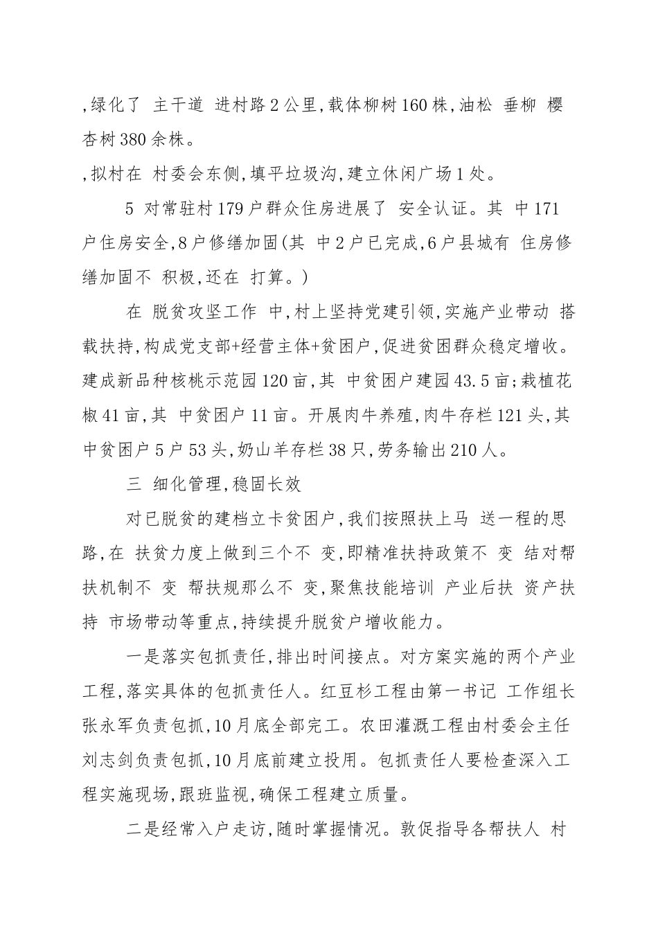2020—2021个人脱贫攻坚工作总结.docx_第3页