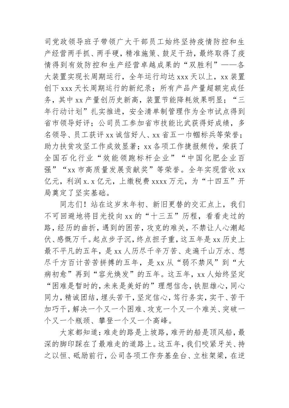 在2021年公司党建工作会暨职代会上讲话.doc_第2页