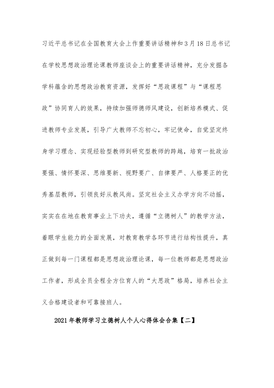 2021年教师学习立德树人个人心得体会8篇合集.docx_第3页