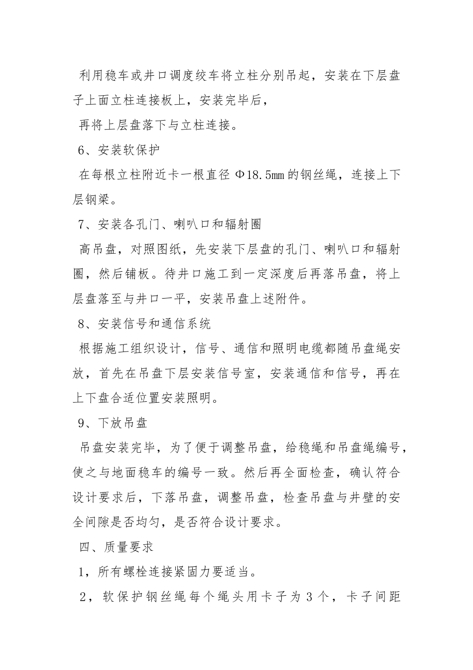 吊盘挂装安全技术措施.docx_第3页