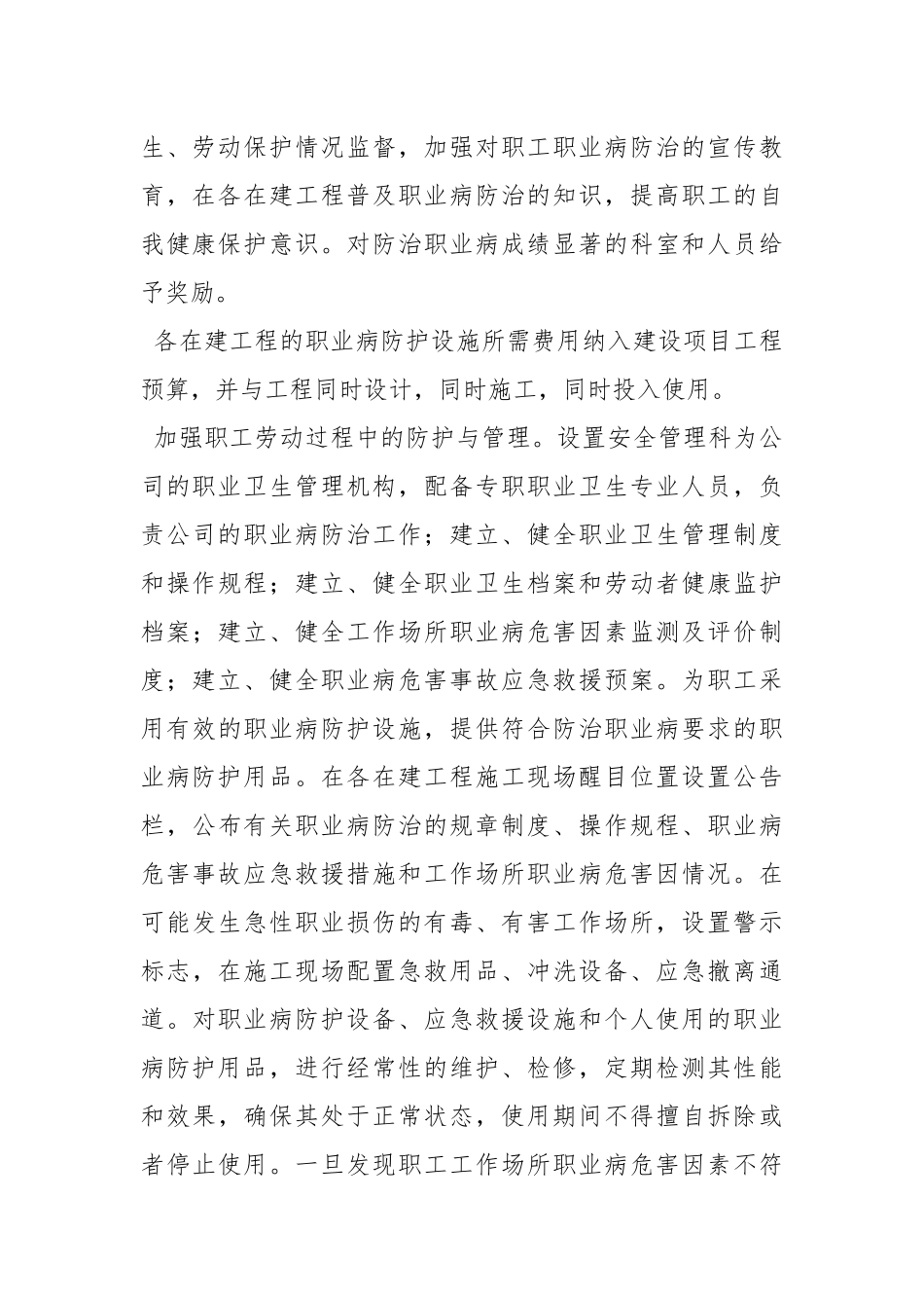 作业场所、个人、及定期检查的防护措施.docx_第2页
