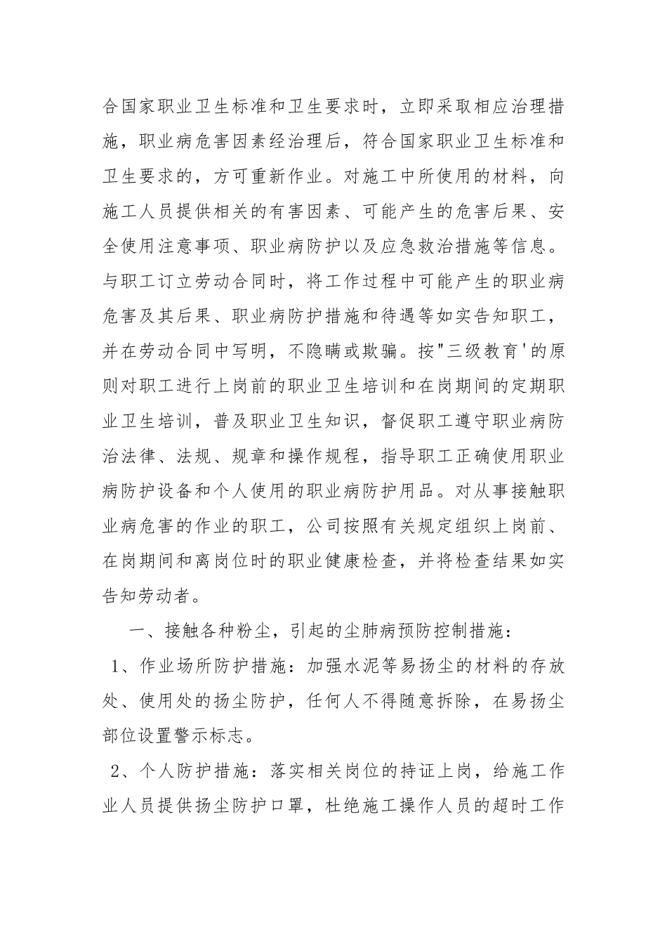 作业场所、个人、及定期检查的防护措施.docx_第3页
