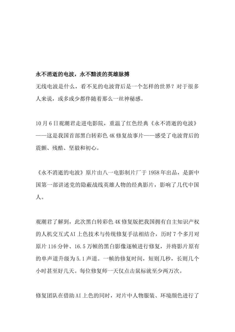 观看《永不消逝的电波》观后感心得体会4篇.docx_第2页