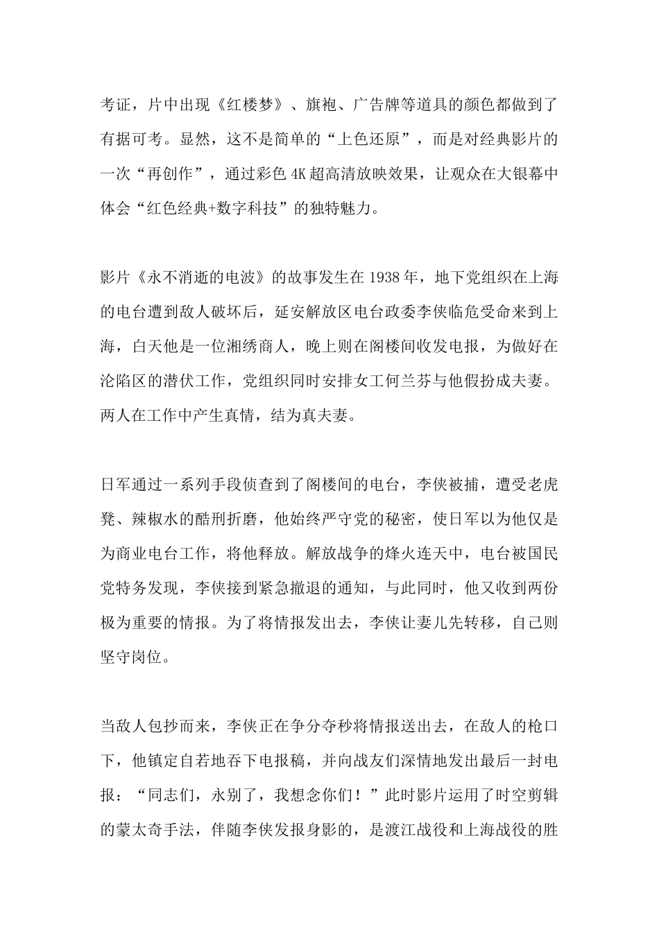 观看《永不消逝的电波》观后感心得体会4篇.docx_第3页