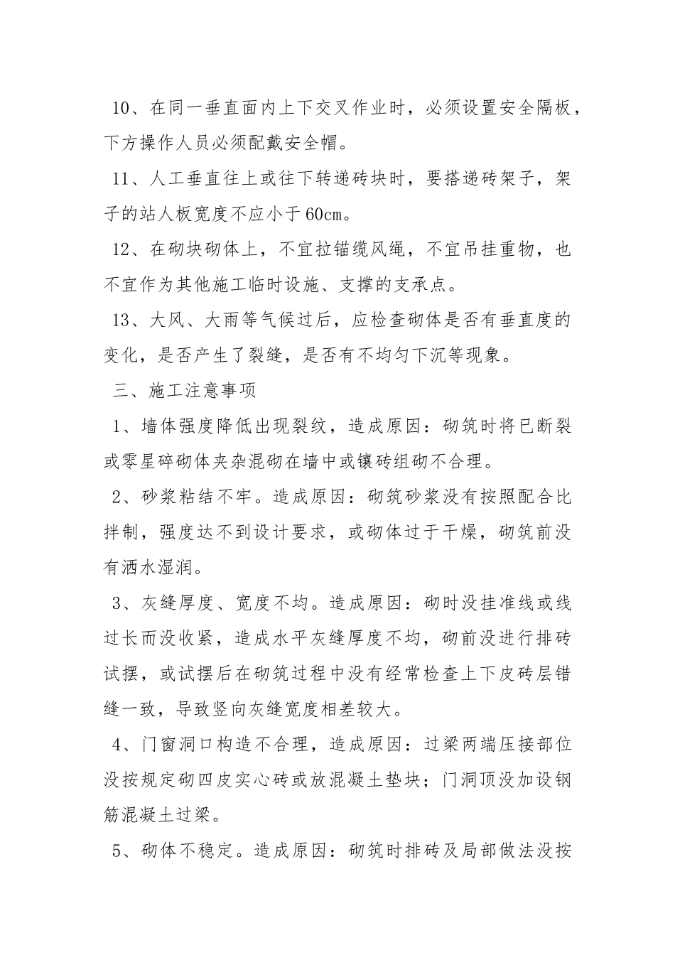 砌砖工程质量、安全保证措施及注意事项.docx_第3页