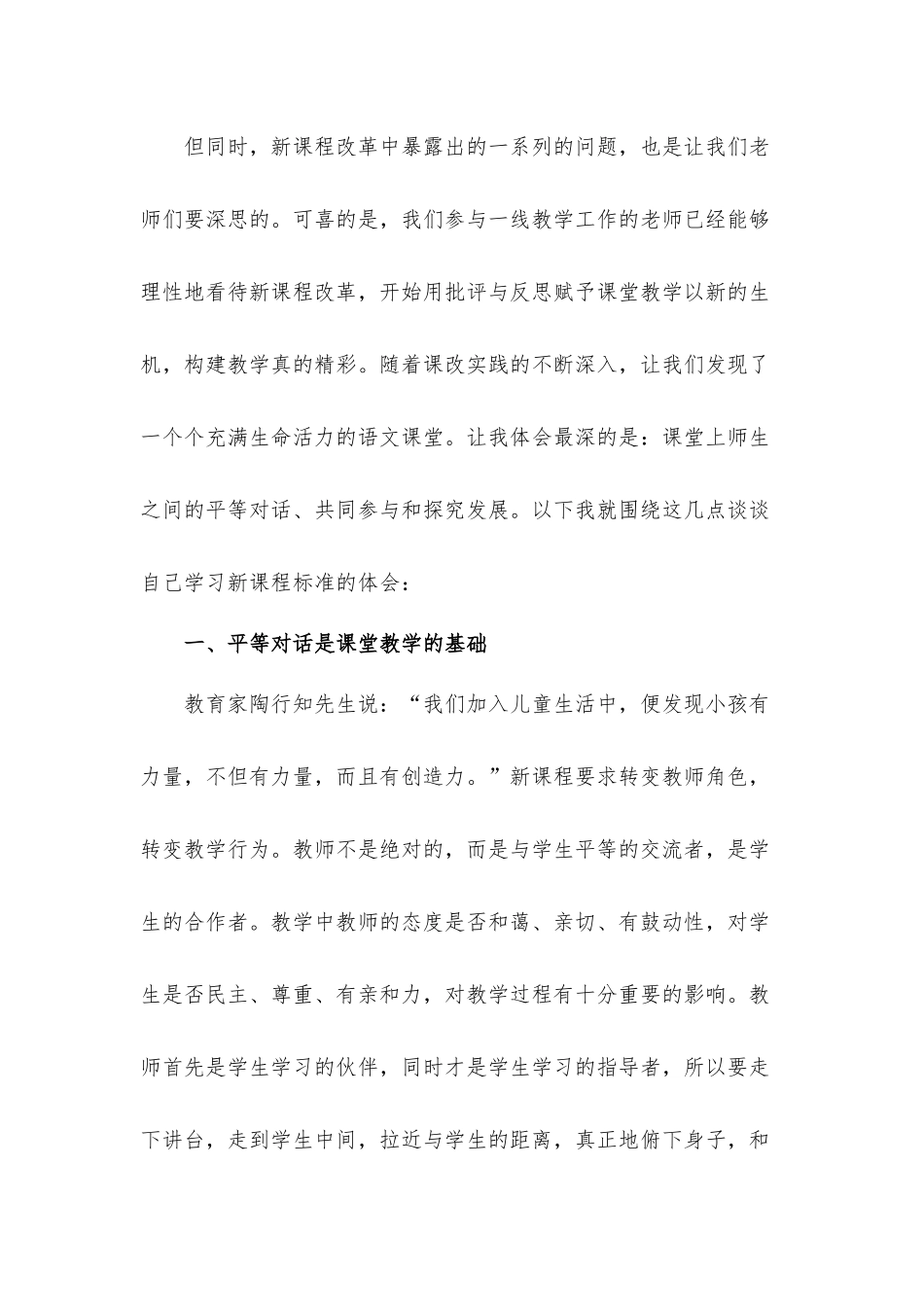教学工作新课程标准培训学习心得体会8篇.docx_第2页