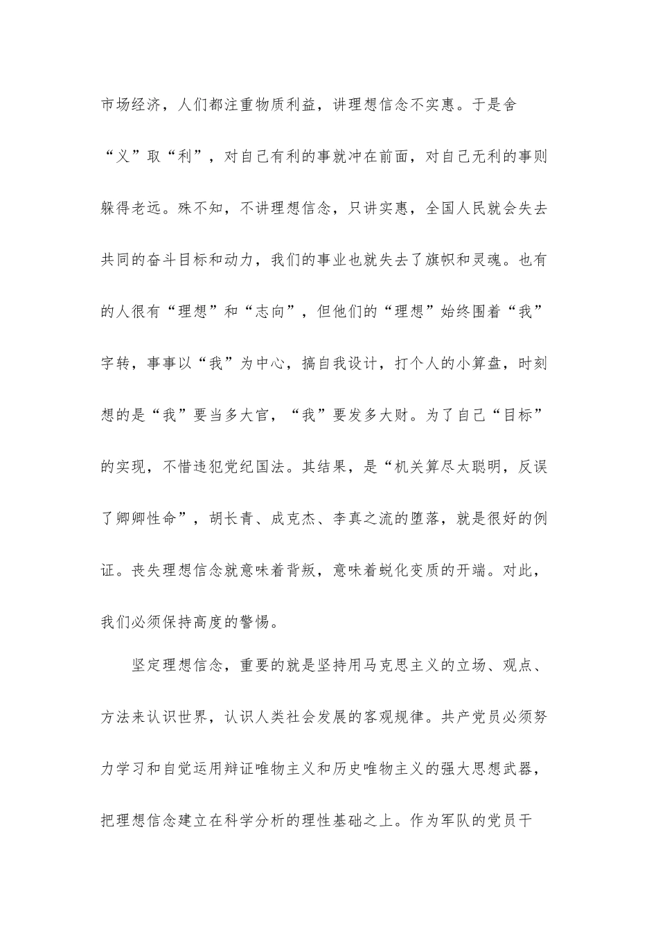精编教师学习理想信念心得体会8篇.docx_第2页