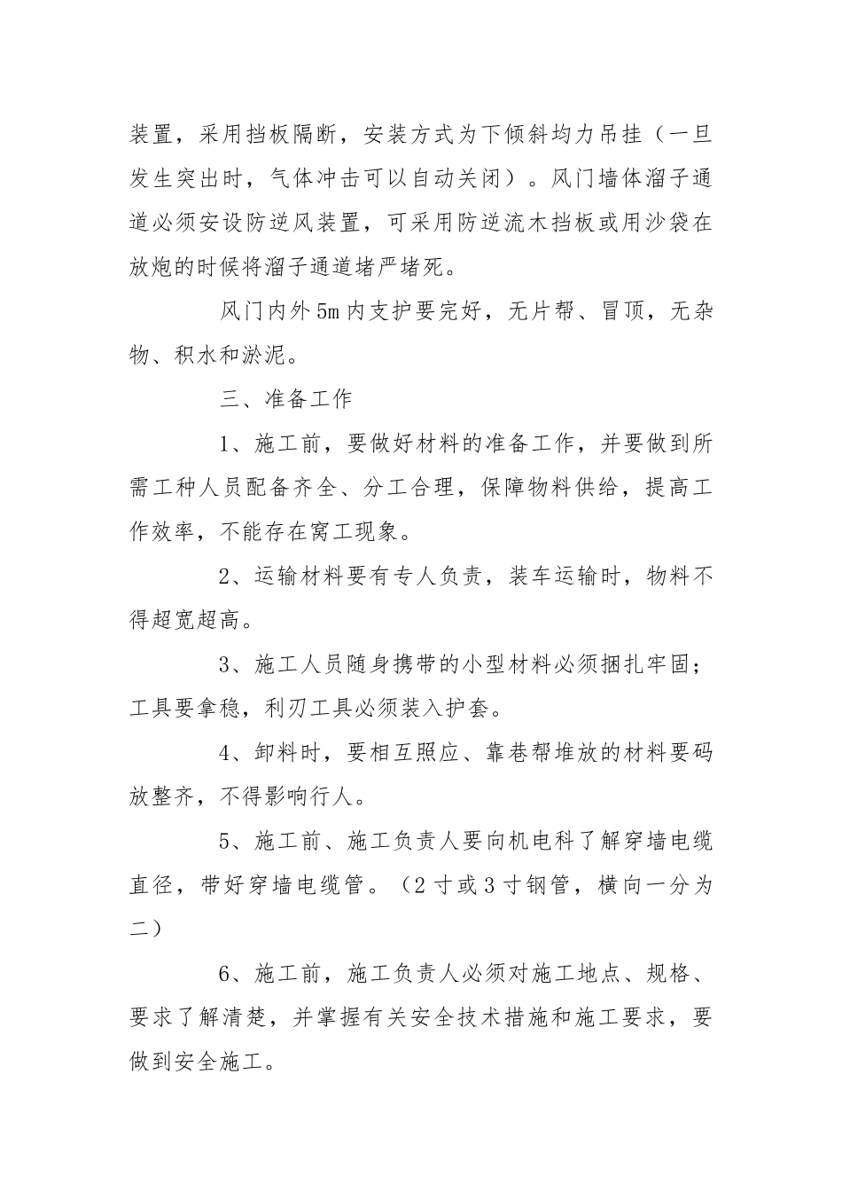 防突风门构筑安全技术措施.docx_第3页