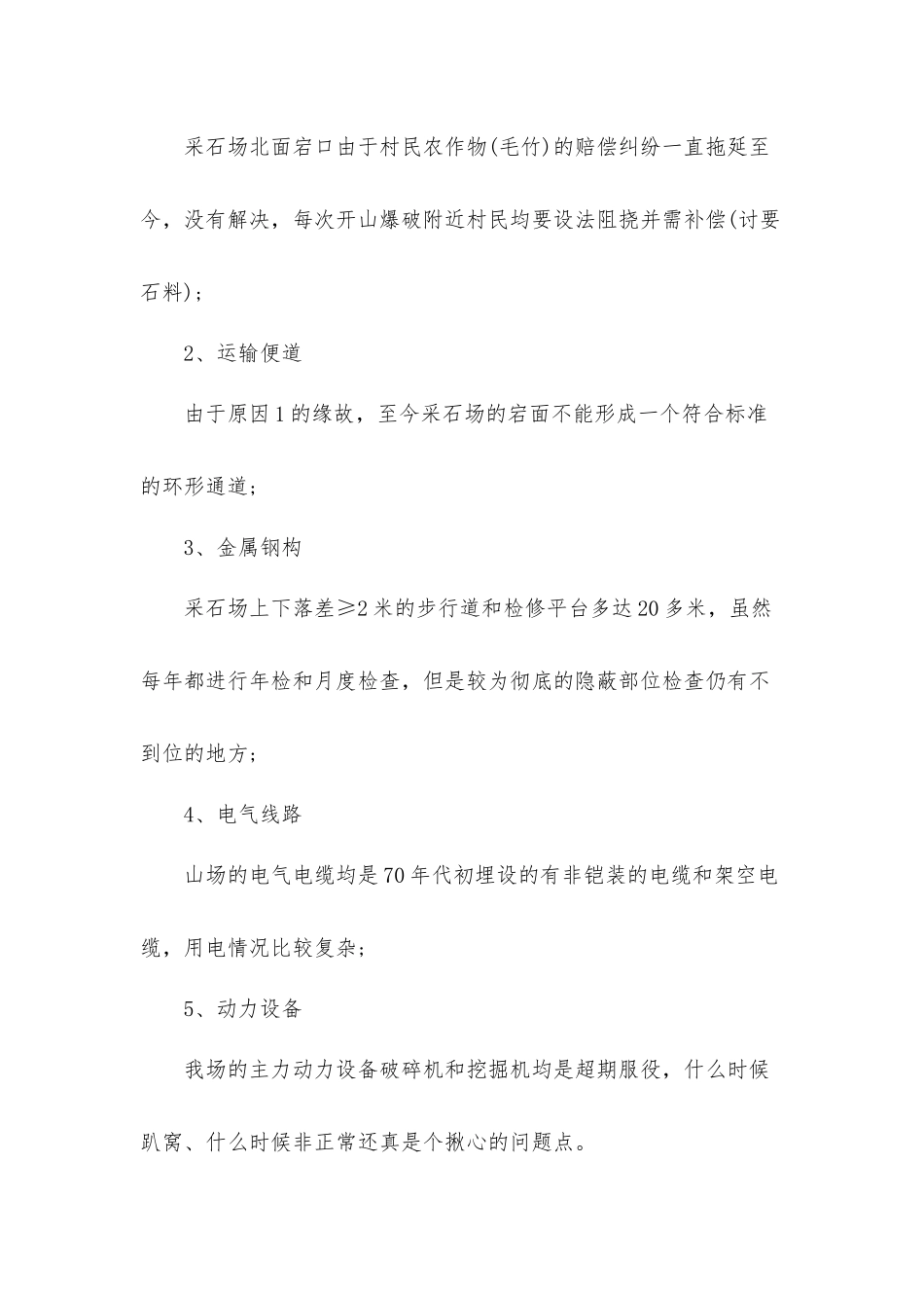 2021国庆节安全生产工作总结汇报材料3篇.docx_第2页