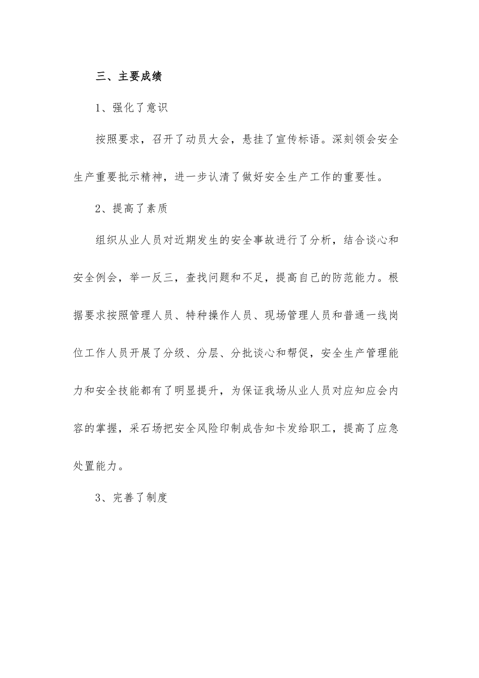 2021国庆节安全生产工作总结汇报材料3篇.docx_第3页