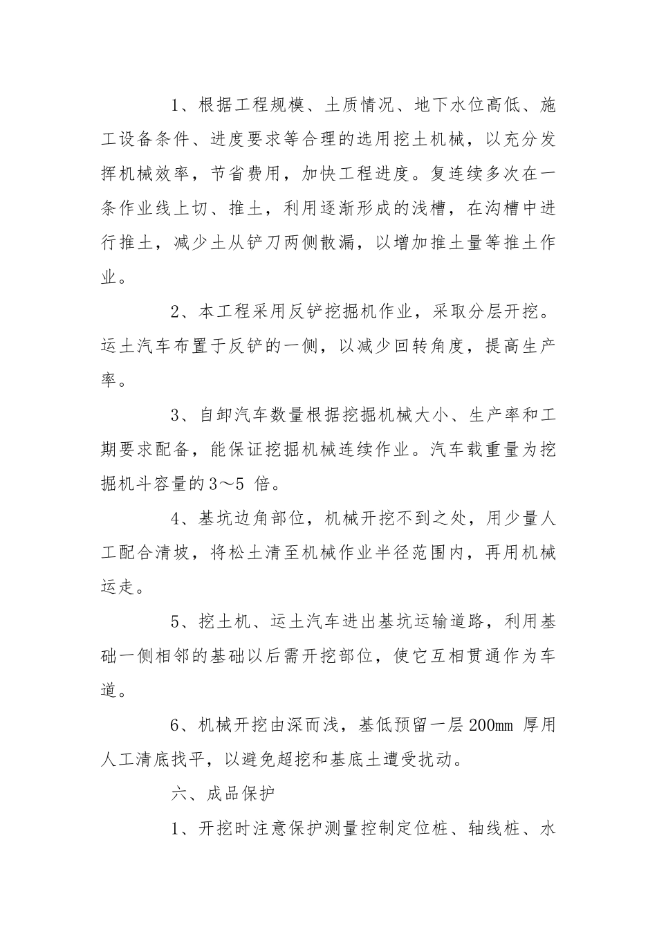 土方开挖及基坑支护方案及安全措施.docx_第3页