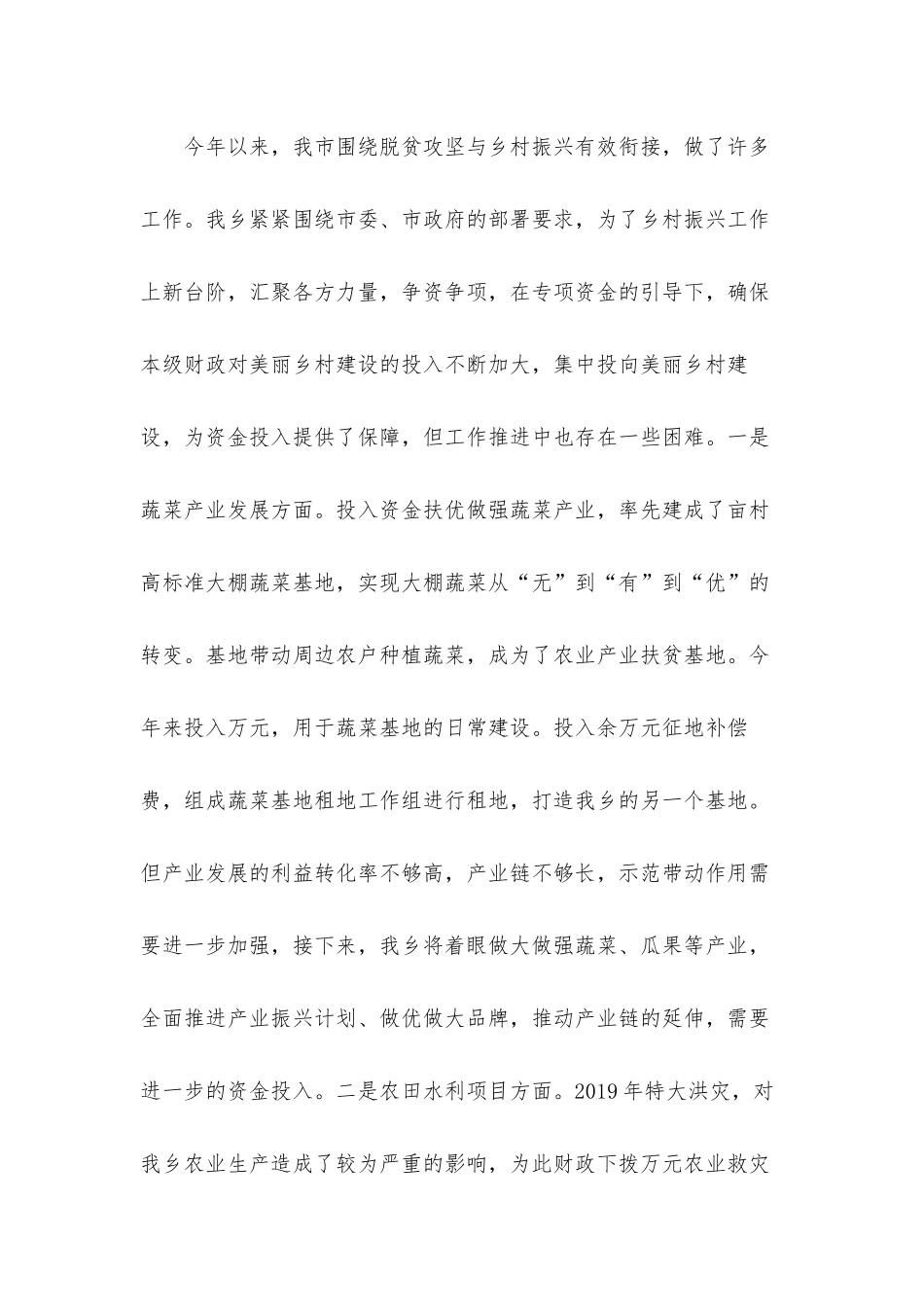 乡镇脱贫攻坚与乡村振兴有效衔接阶段进展情况总结汇报材料3篇.docx_第2页