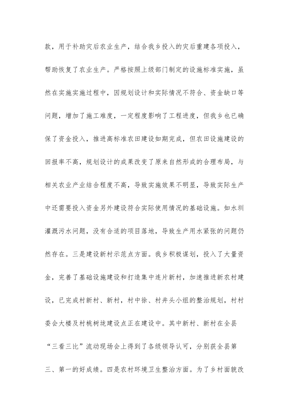 乡镇脱贫攻坚与乡村振兴有效衔接阶段进展情况总结汇报材料3篇.docx_第3页