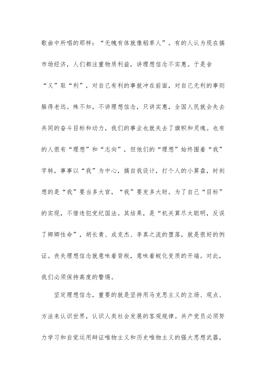 2021年教师理想信念学习个人心得体会8篇.docx_第2页
