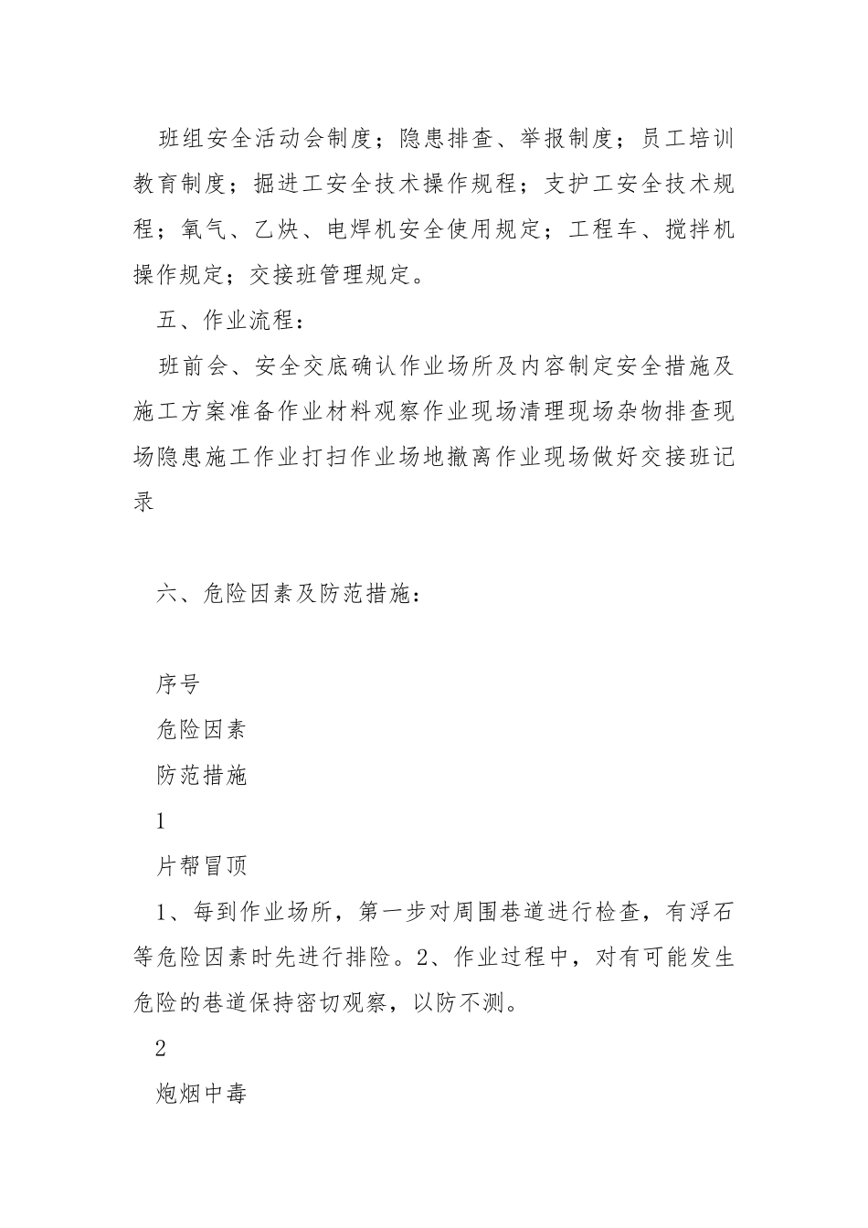 综合队支护作业指导书.docx_第2页
