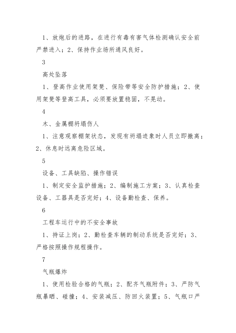 综合队支护作业指导书.docx_第3页