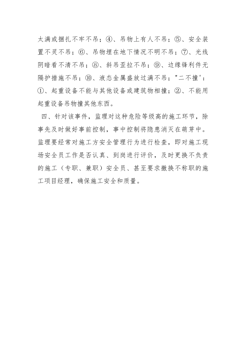 钢结构吊装安全控制案例.docx_第3页
