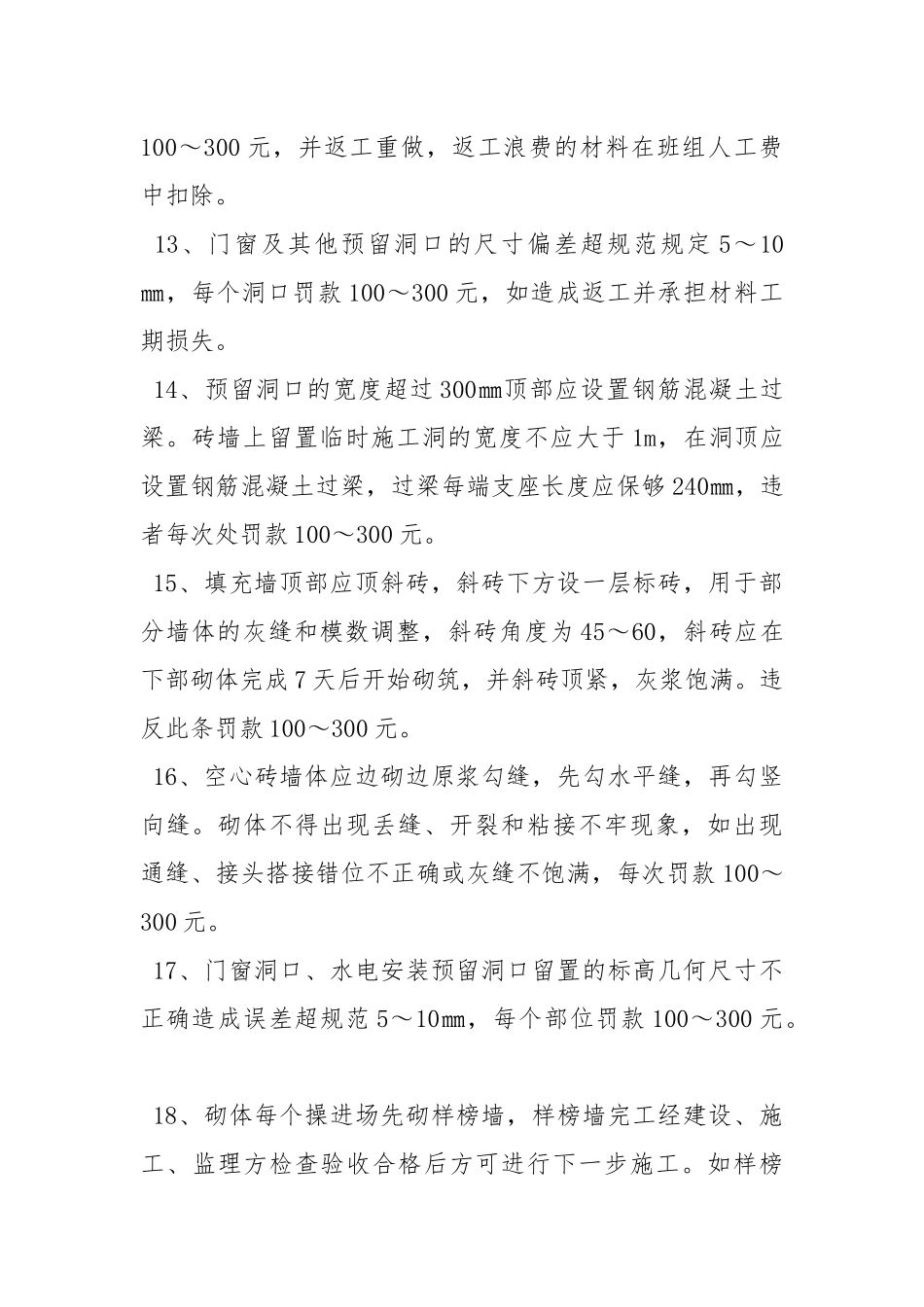 砖砌体班组施工质量及安全处罚措施.docx_第3页