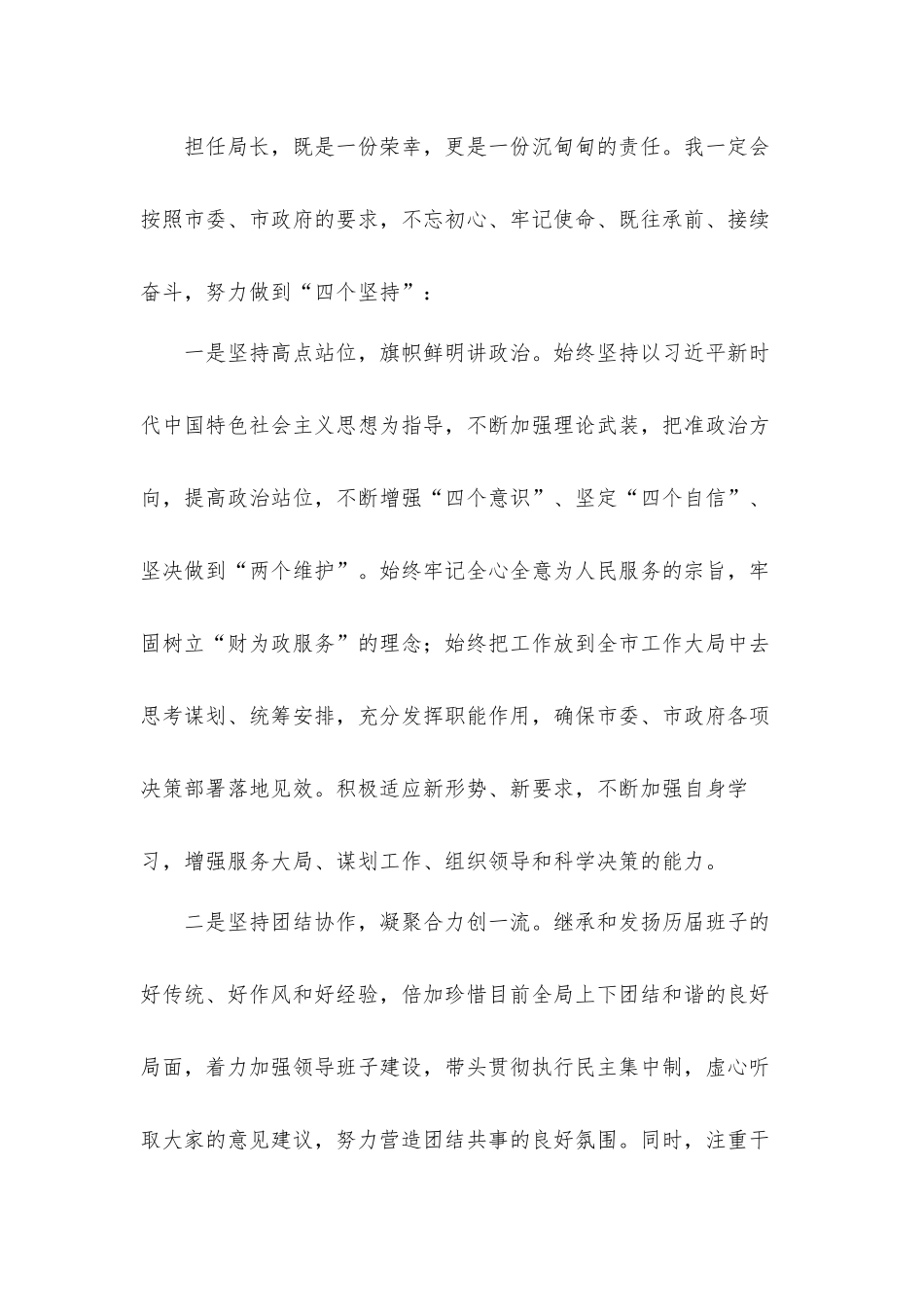 干部新任党组书记就职表态发言材料.docx_第2页