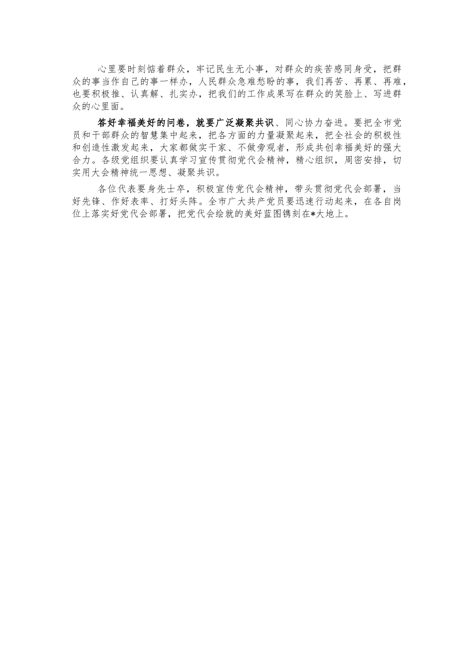 2021年党代会闭幕式上讲话.docx_第2页