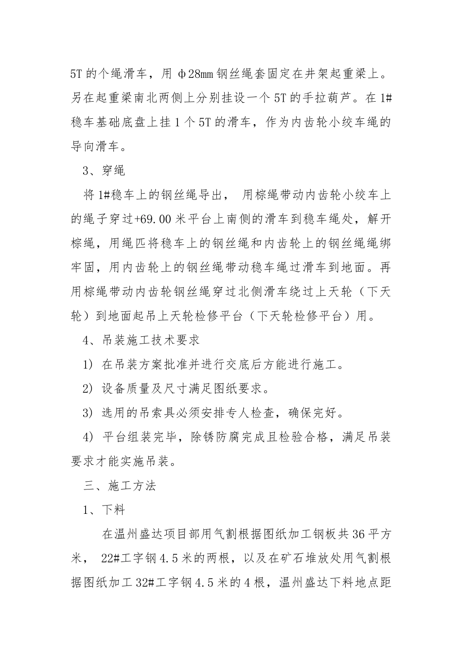 天轮检修平台施工安全技术措施.docx_第2页