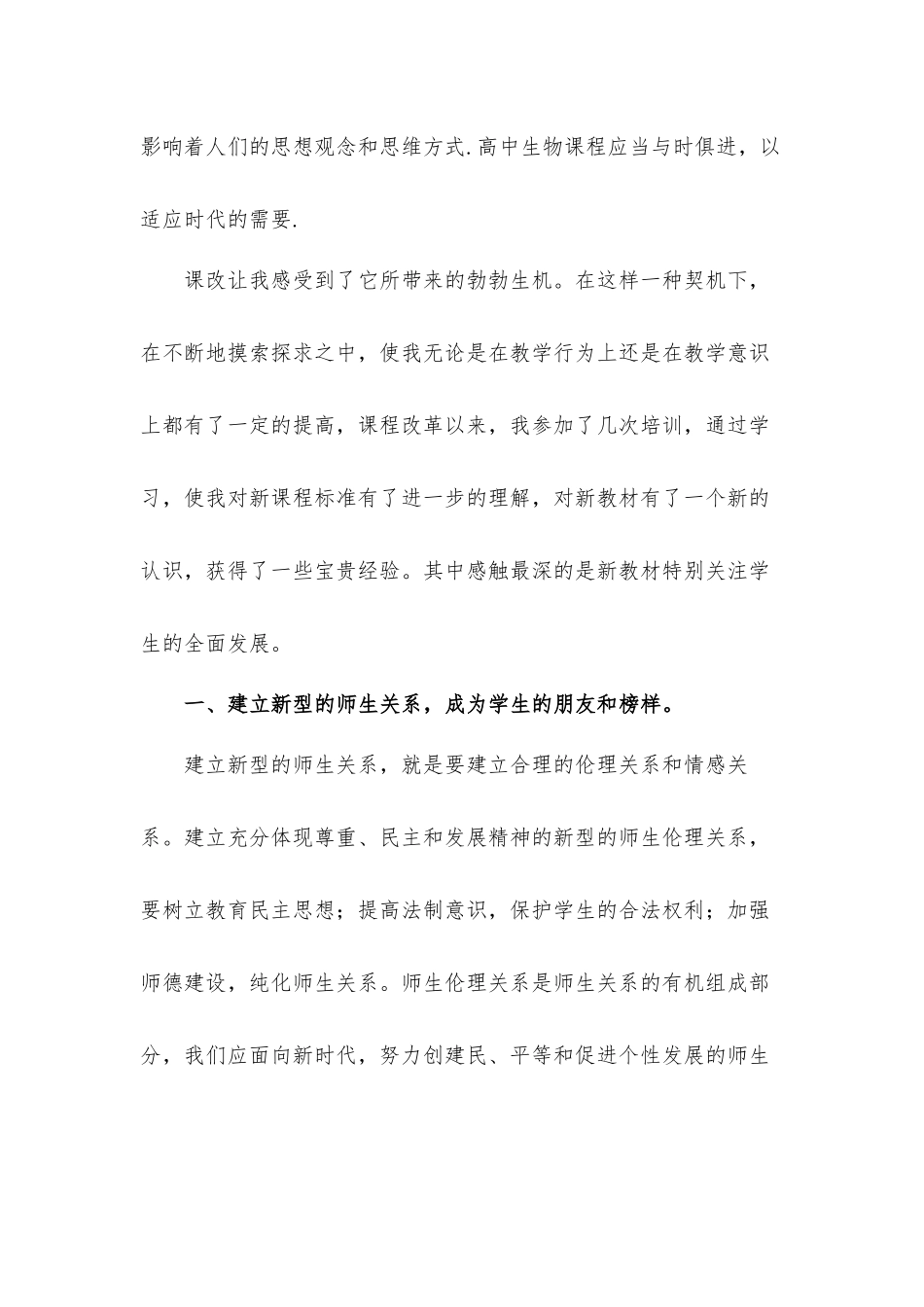 关于教师参加新课程培训个人心得体会8篇.docx_第2页