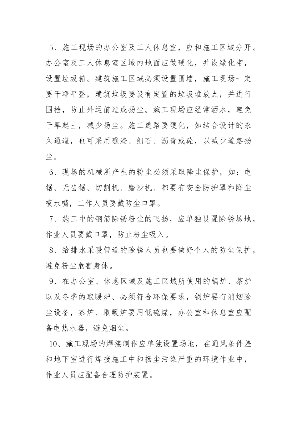 固体废弃物控制措施.docx_第3页