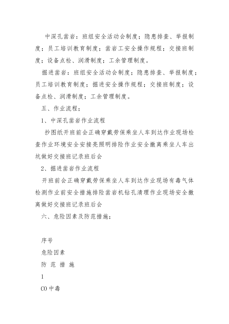 凿岩工作业指导书.docx_第2页