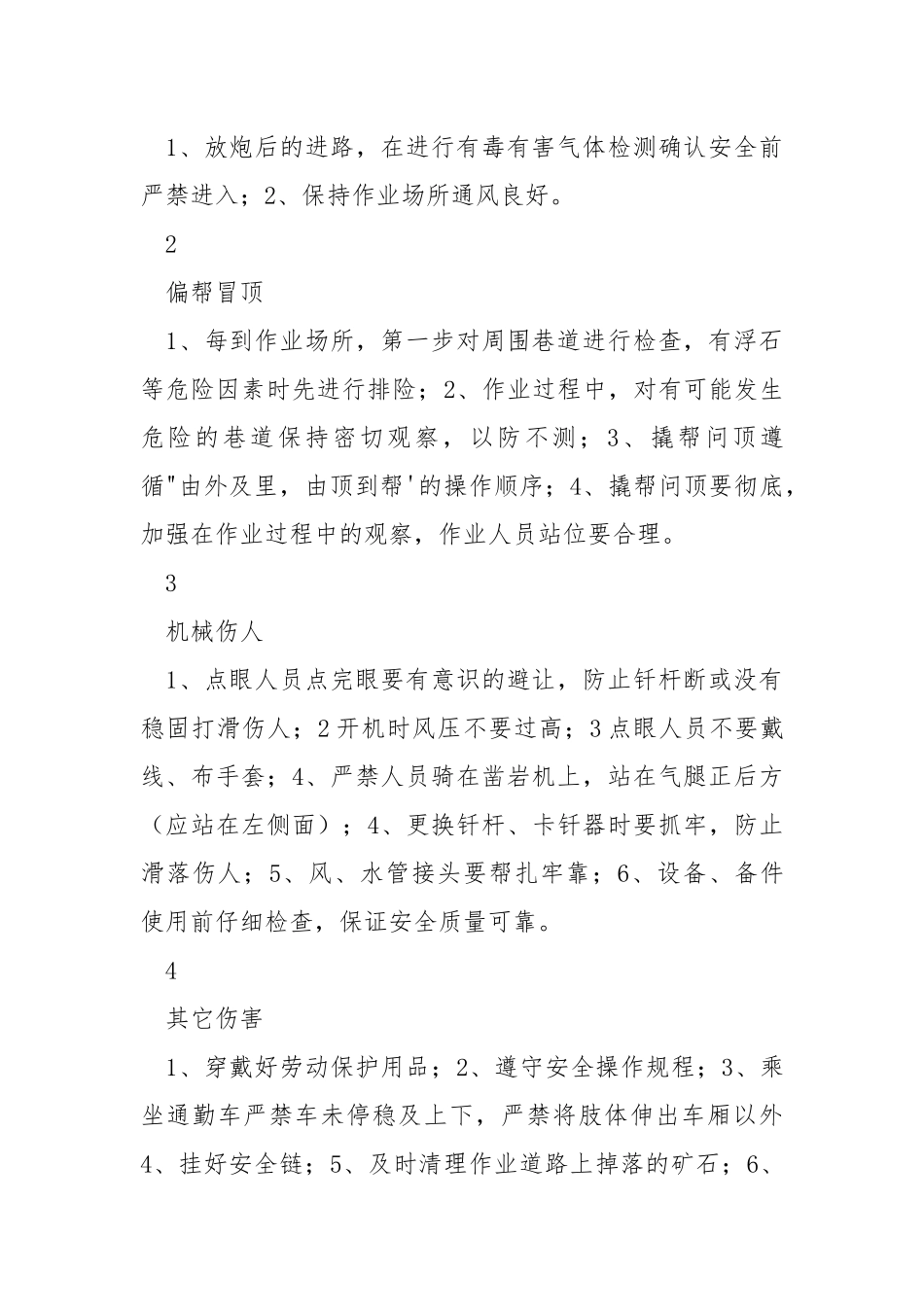凿岩工作业指导书.docx_第3页