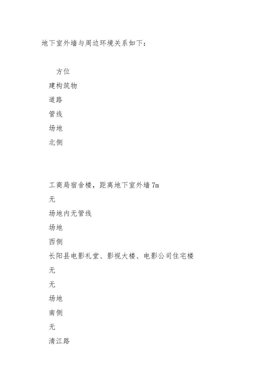 塔吊作业防撞措施.docx_第2页