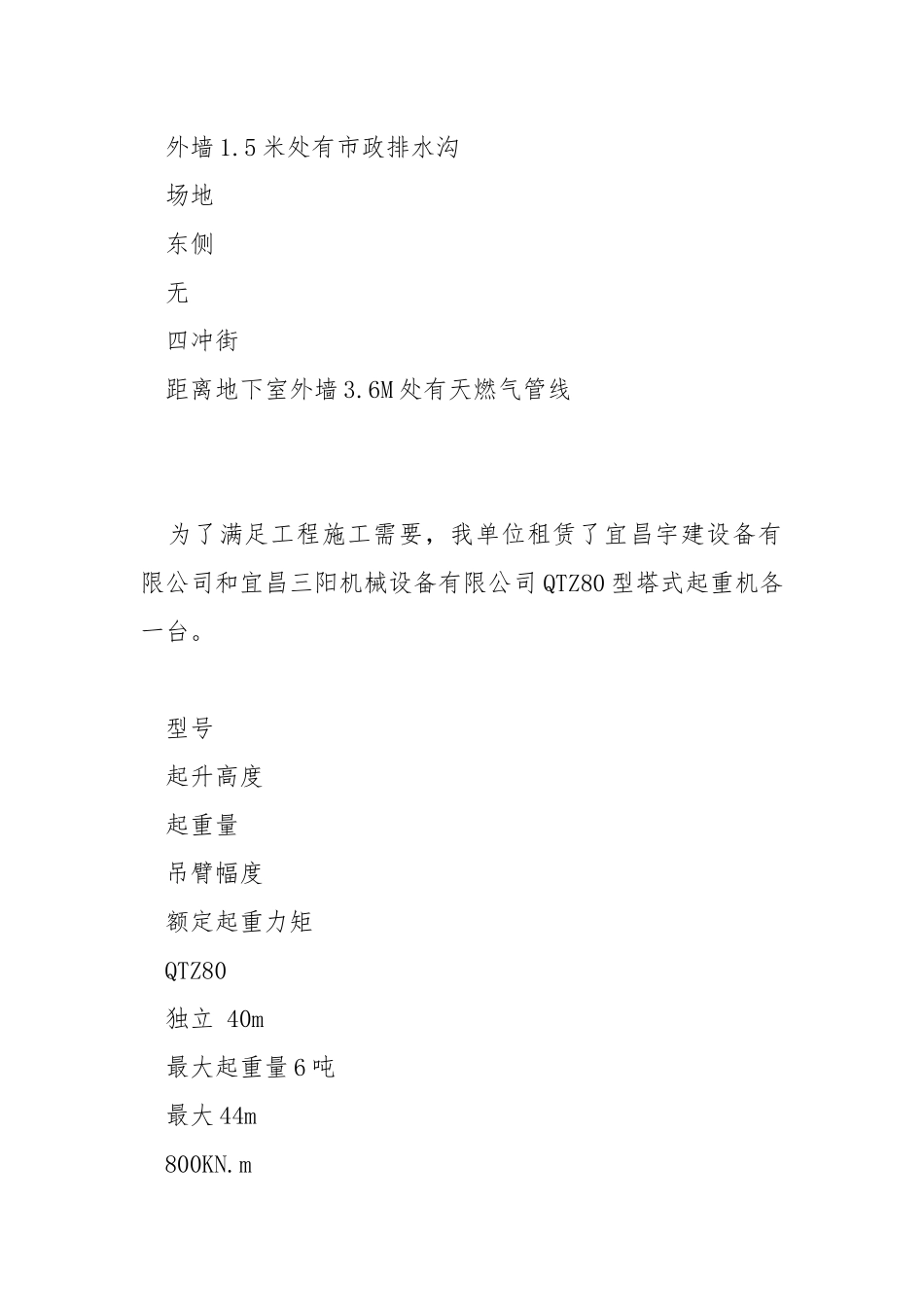 塔吊作业防撞措施.docx_第3页