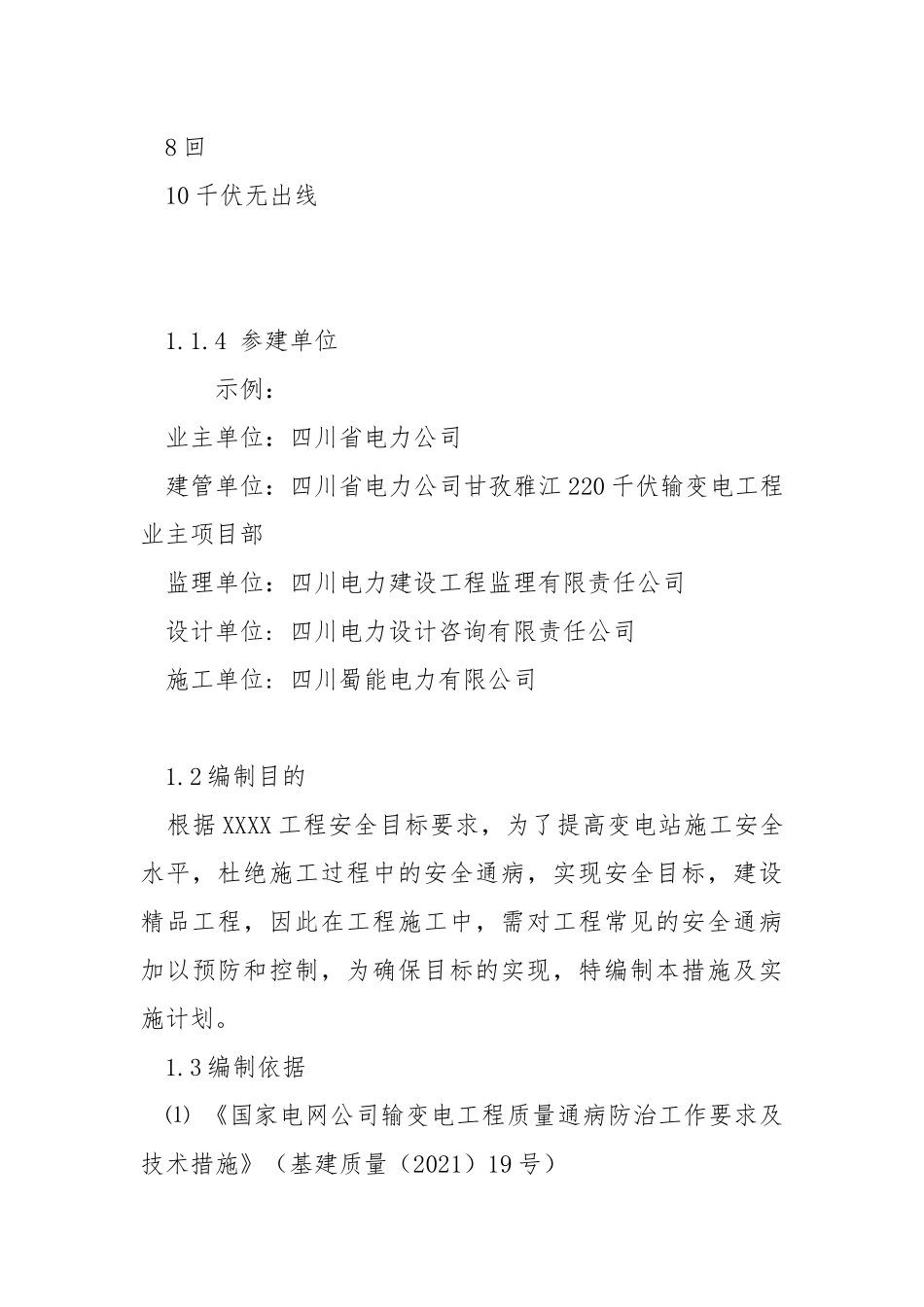 工程安全通病防治措施.docx_第3页