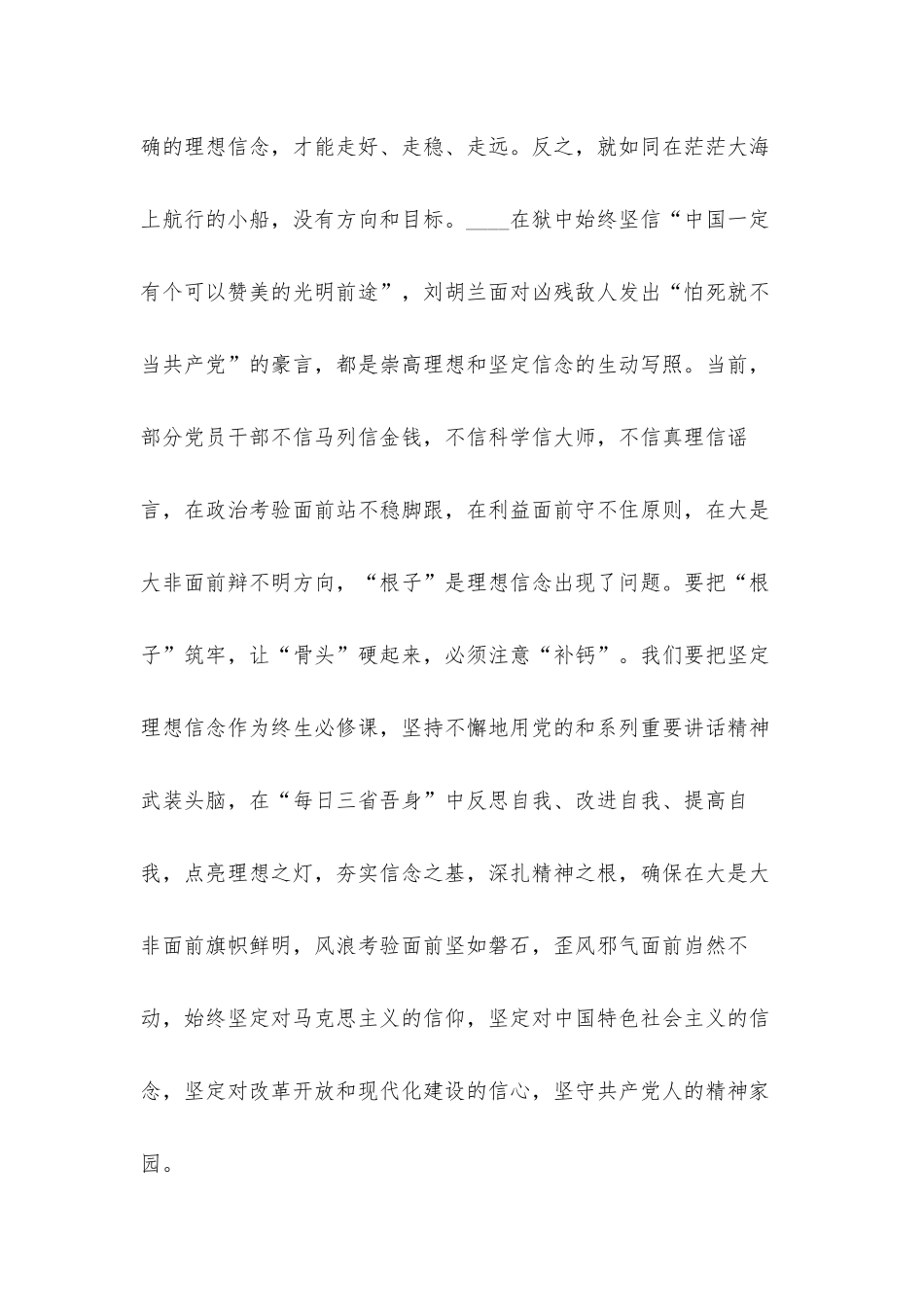 精编践行严以修身学习心得体会8篇.docx_第2页