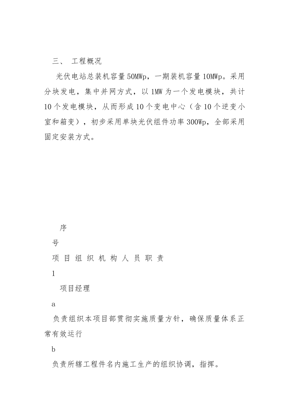 冬季混凝土施工养护措施.docx_第2页