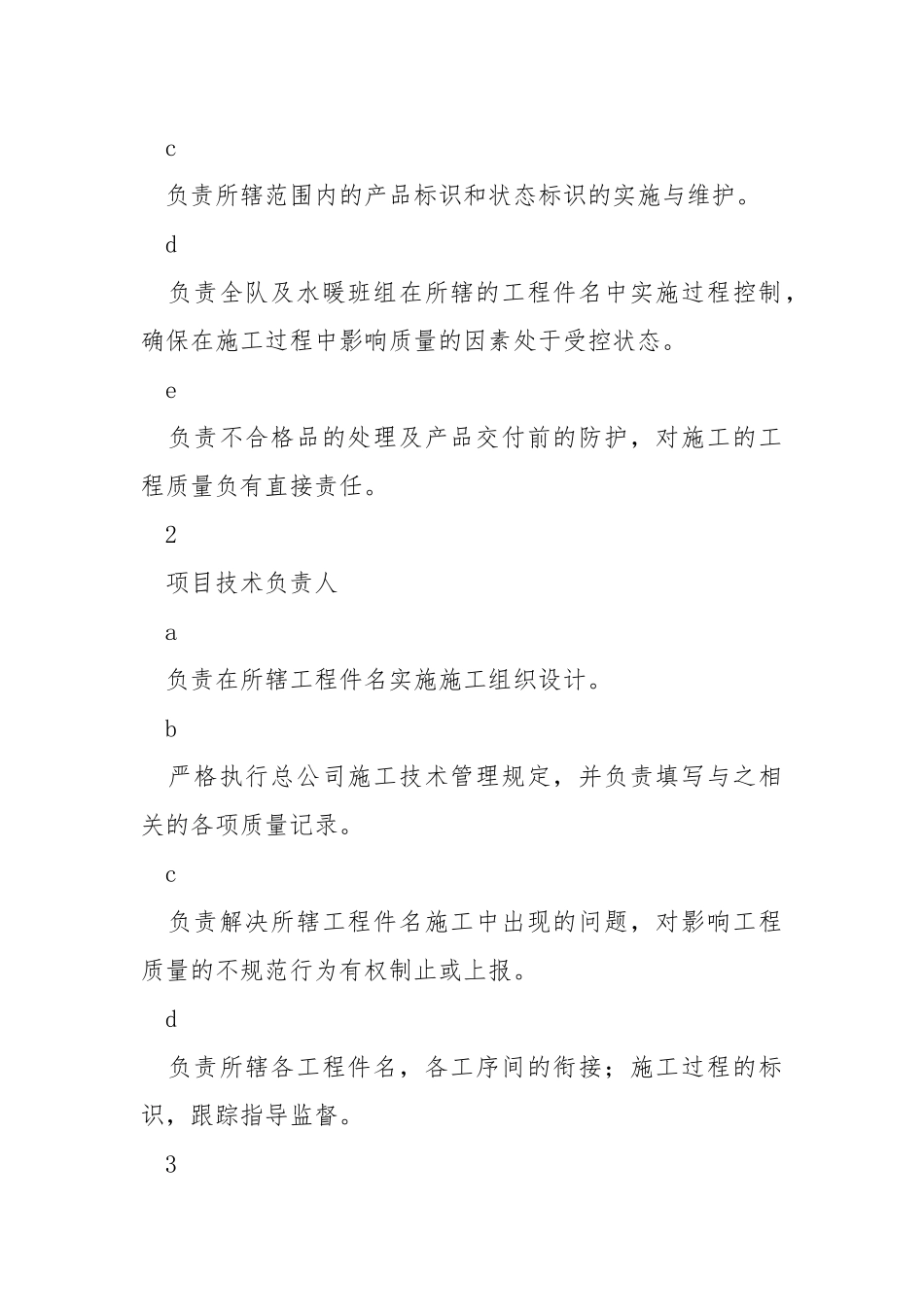 冬季混凝土施工养护措施.docx_第3页