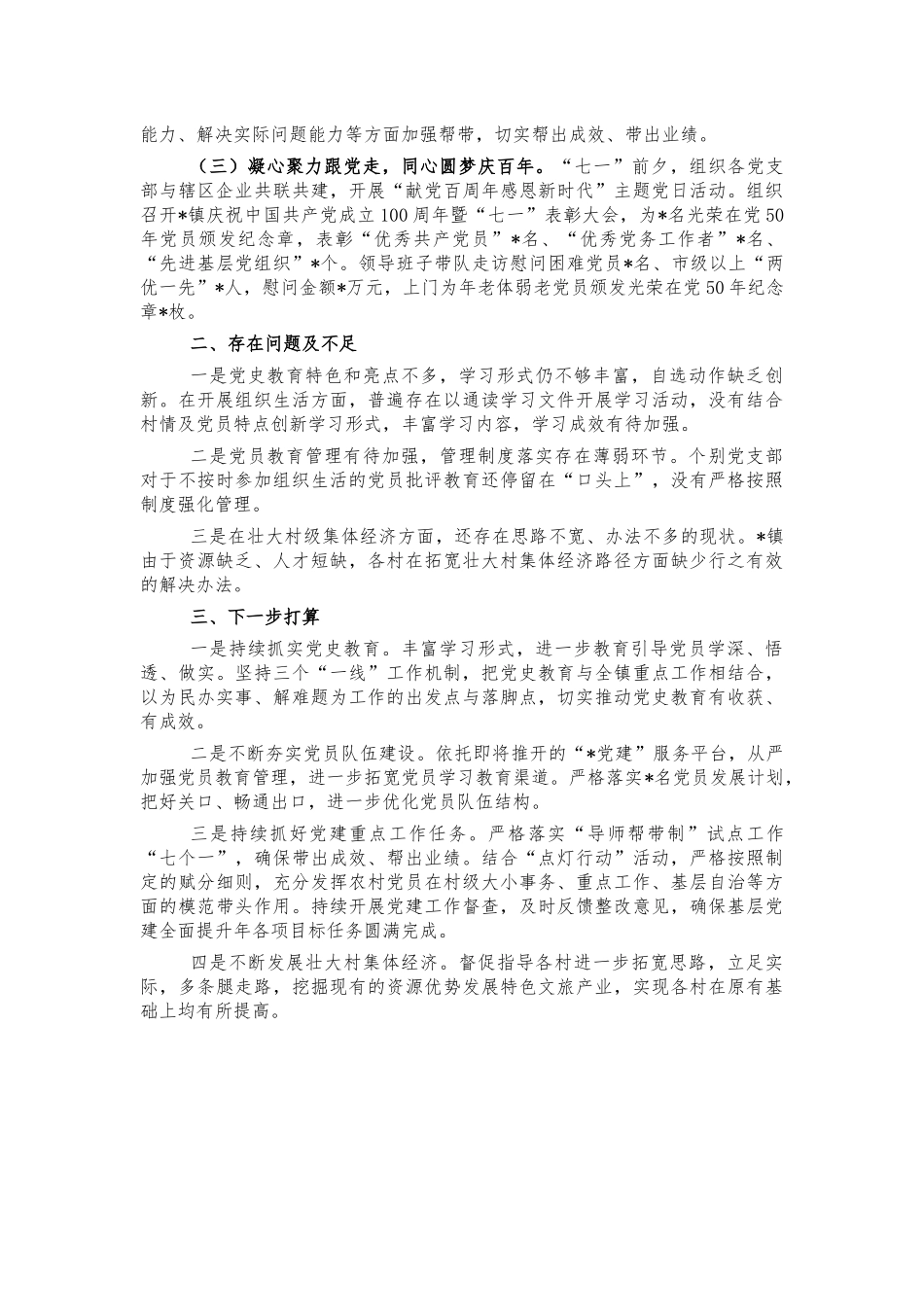 2021年乡镇党建工作情况汇报.docx_第2页