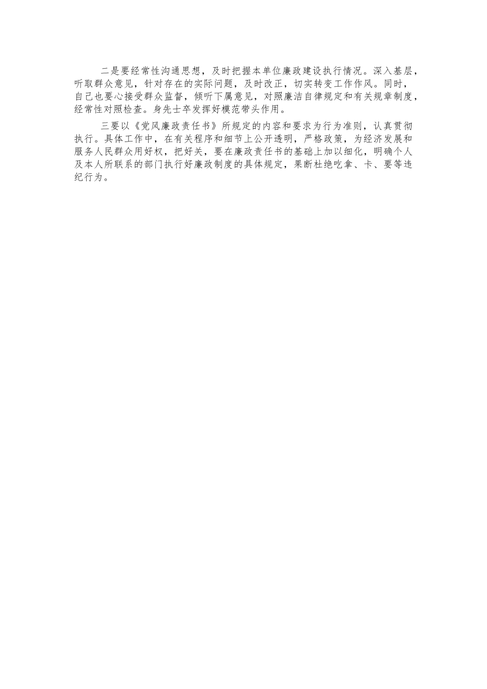 公司单位个人廉洁自律情况汇报.docx_第2页