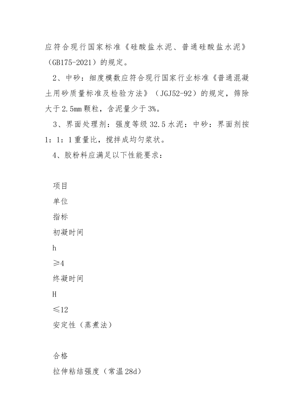 外墙保温冬期施工技术措施.docx_第2页
